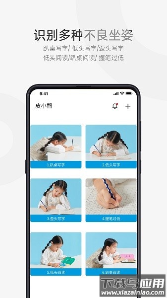 皮小智儿童坐姿提醒仪软件截图1