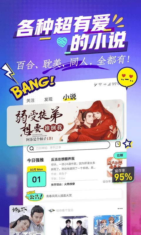 有盐轻小说软件截图2