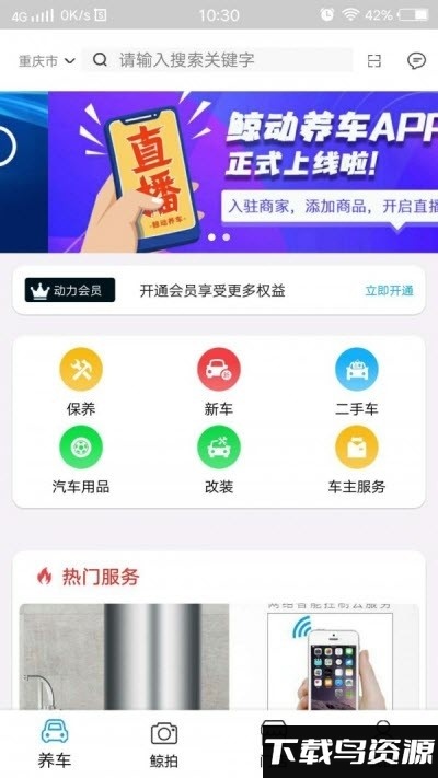 鲸动养车手机版下载