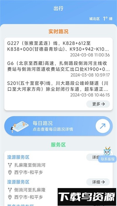 高速v服app官方版截图2