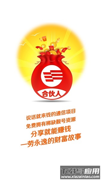 分享合伙人手机版
