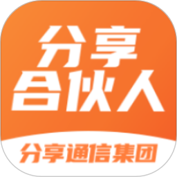 分享合伙人官方版