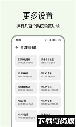 高级设置app最新版截图2