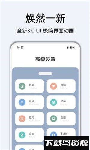 高级设置app最新版截图3