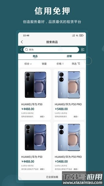 即租机app下载