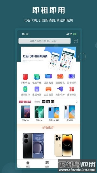 即租机软件截图1