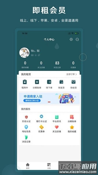 即租机软件截图3