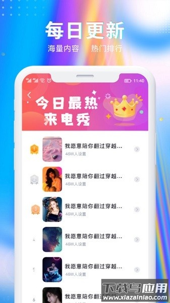 最美来电秀app下载