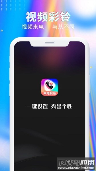 最美来电秀软件截图1