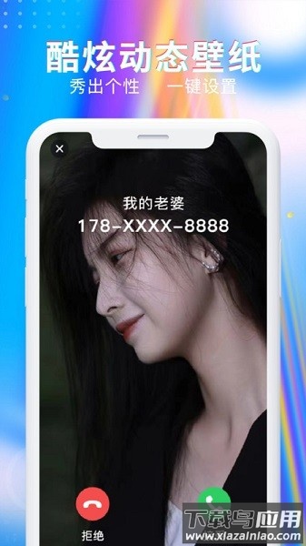 最美来电秀软件截图2