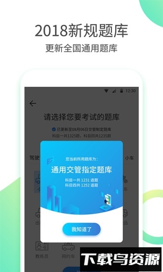 驾考大师手机版截图1