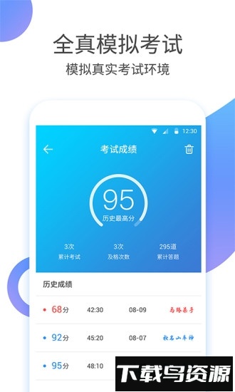 驾考大师手机版截图3