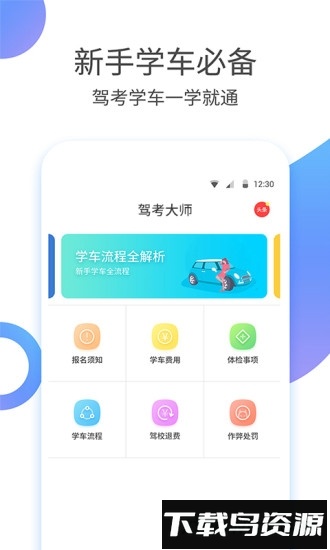 驾考大师手机版截图4