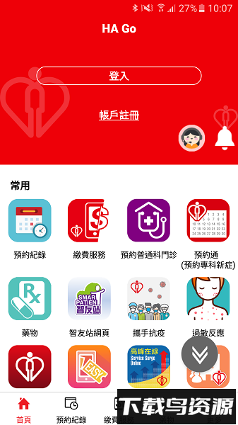 香港ha go官方版app截图1