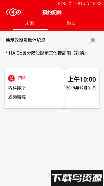 香港ha go官方版app截图3