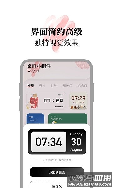 百变小组件合集app下载