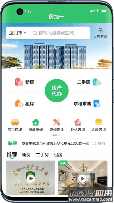 房加一软件下载