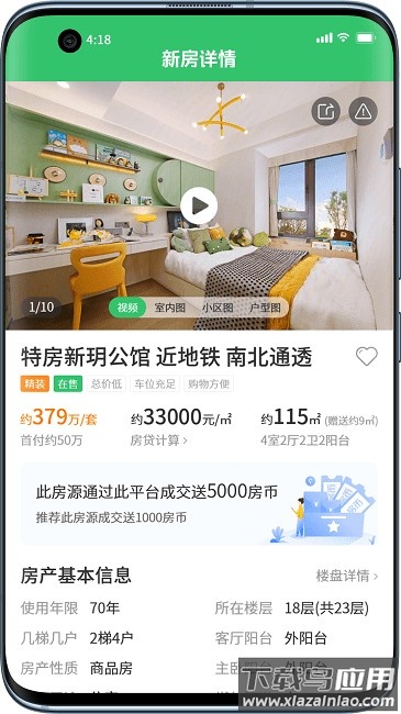 房加一app截图3