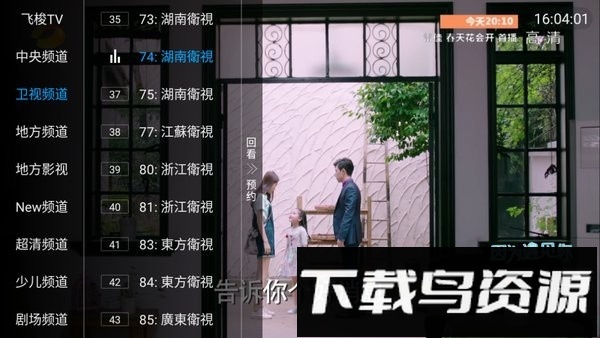 飞梭tv直播截图1