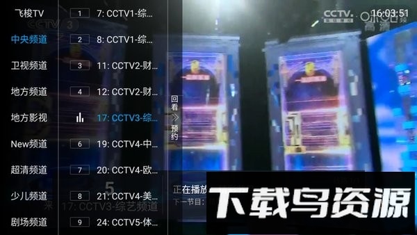 飞梭tv直播截图2
