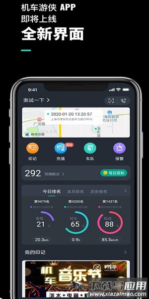 机车游侠app下载