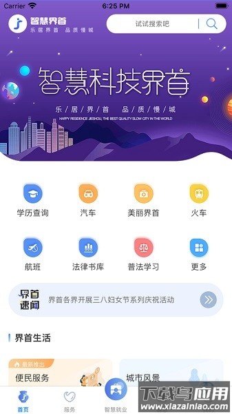智慧界首客户端截图1