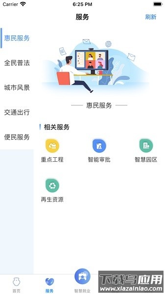 智慧界首客户端截图2