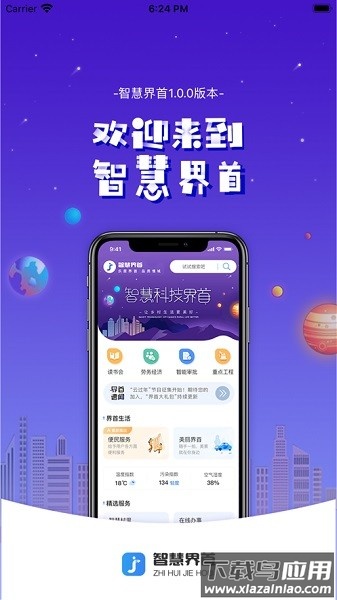 智慧界首客户端截图3