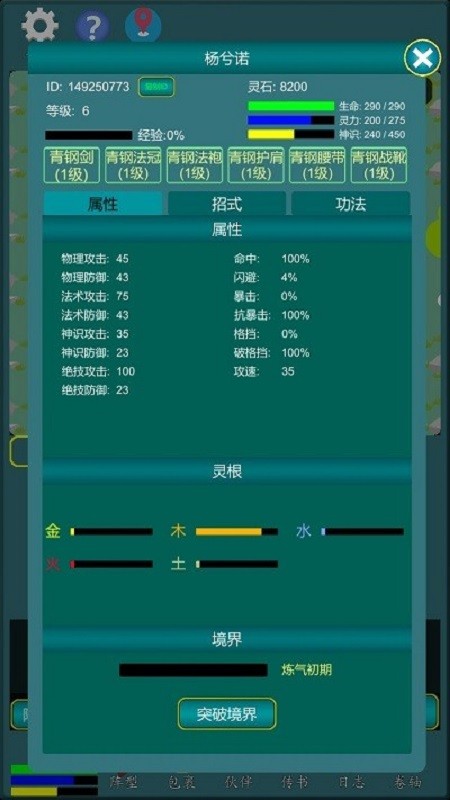 修真江湖行游戏最新版下载