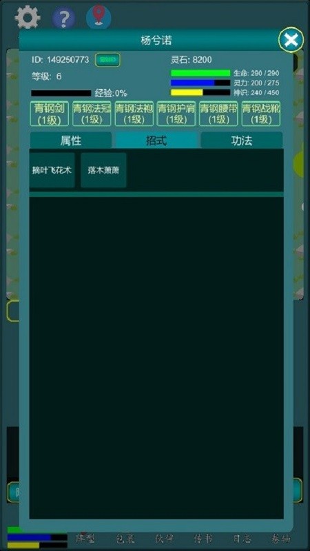 修真江湖行手游截图3