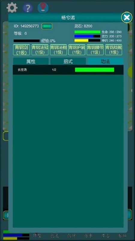 修真江湖行手游截图4