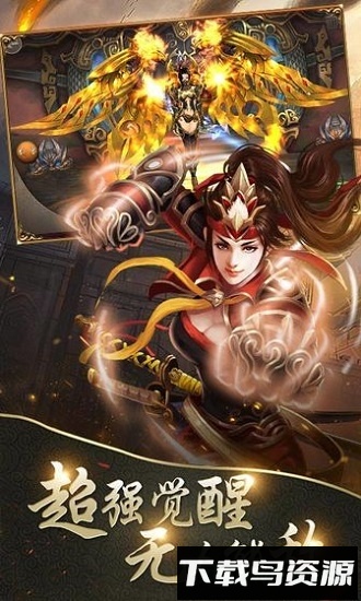 飞升三国bt版下载