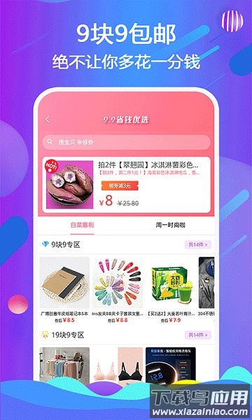万城亿佳商城截图3