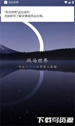 风马世界手机版截图1