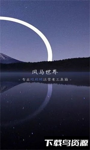 风马世界手机版截图3