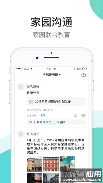 7kid教师端最新版截图2