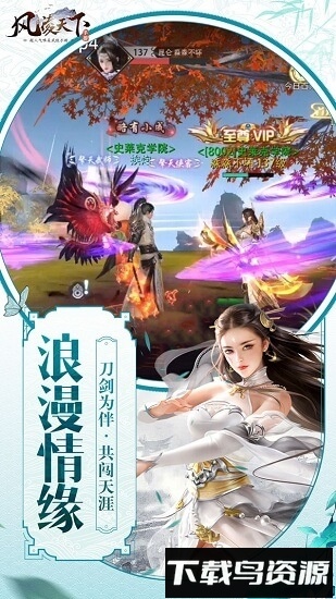 风凌天下九游版下载