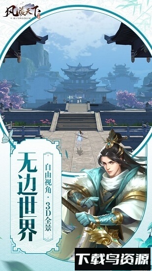 风凌天下九游版下载