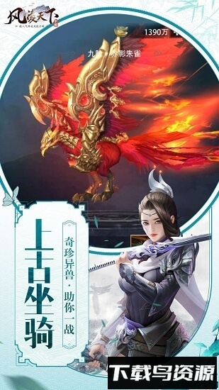 风凌天下九游客户端截图2