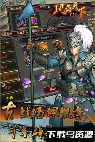 风云天下ol亿游宝客户端截图4