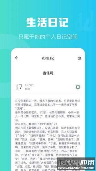 树洞倾听者软件截图1