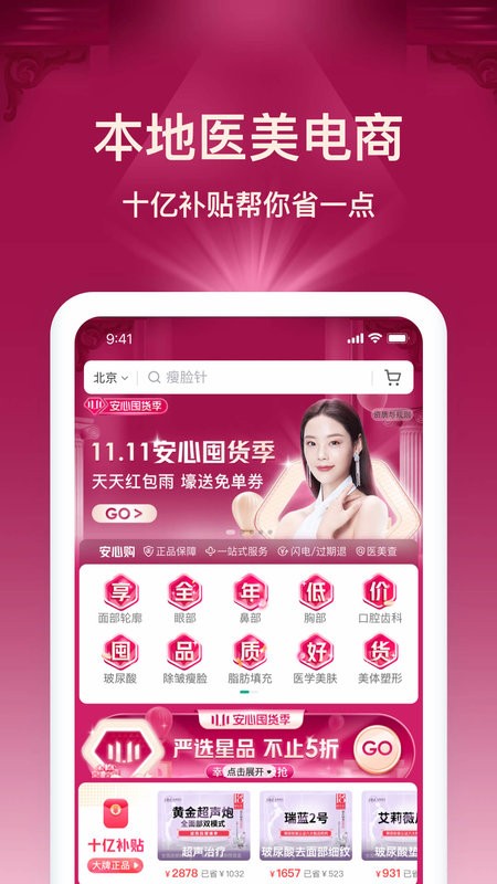 新氧极速版app