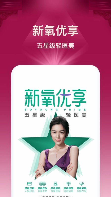 新氧极速版软件截图2