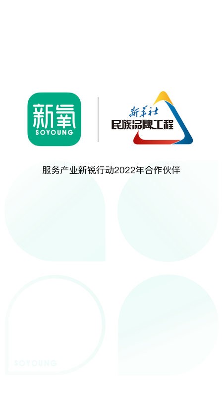 新氧极速版软件截图3