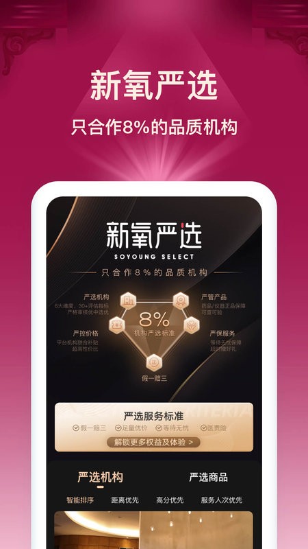 新氧极速版软件截图4