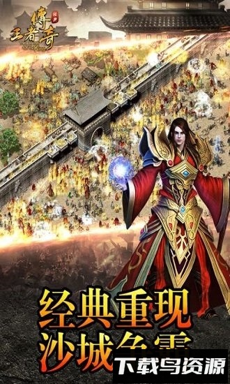 风云传奇果盘版手游截图1