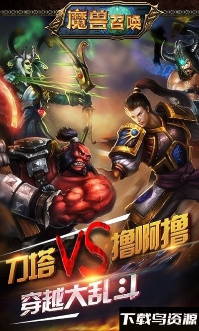 魔兽召唤手游截图1
