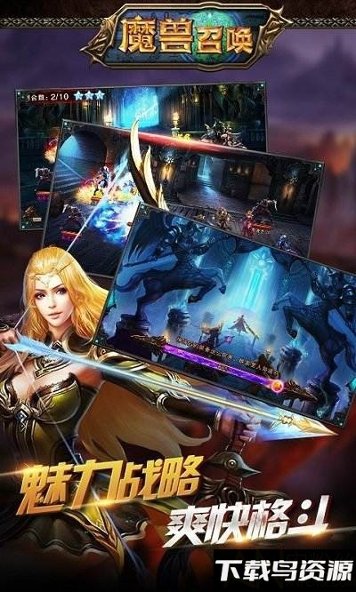 魔兽召唤手游截图3