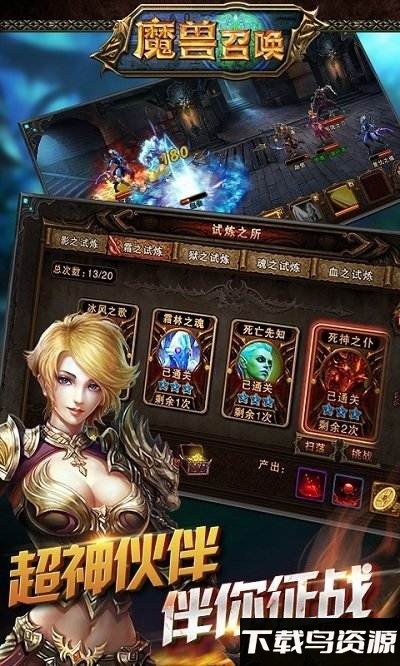 魔兽召唤手游截图4