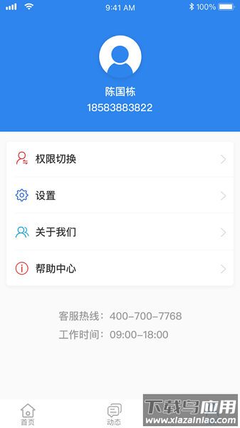 维纳宝安卓版截图2